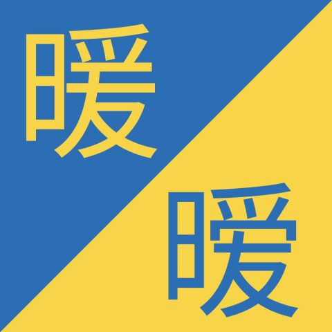 caracteres-chinos-similares-